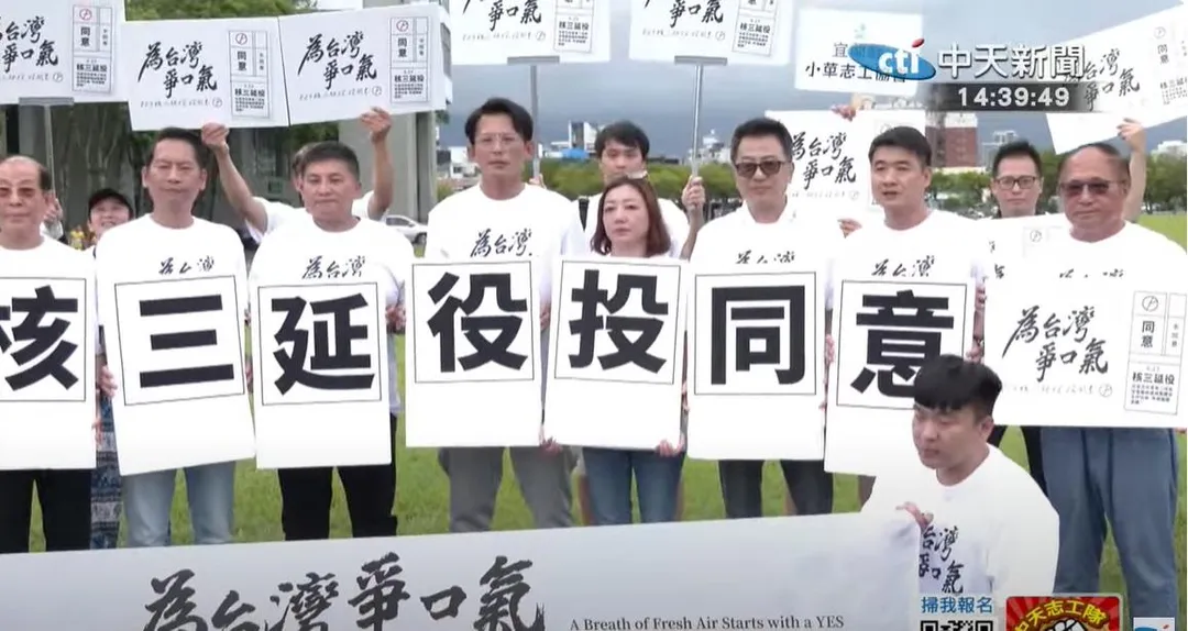 吳宗憲和民眾黨呼籲選民823公投核三延役投同意票。(圖/中天新聞)