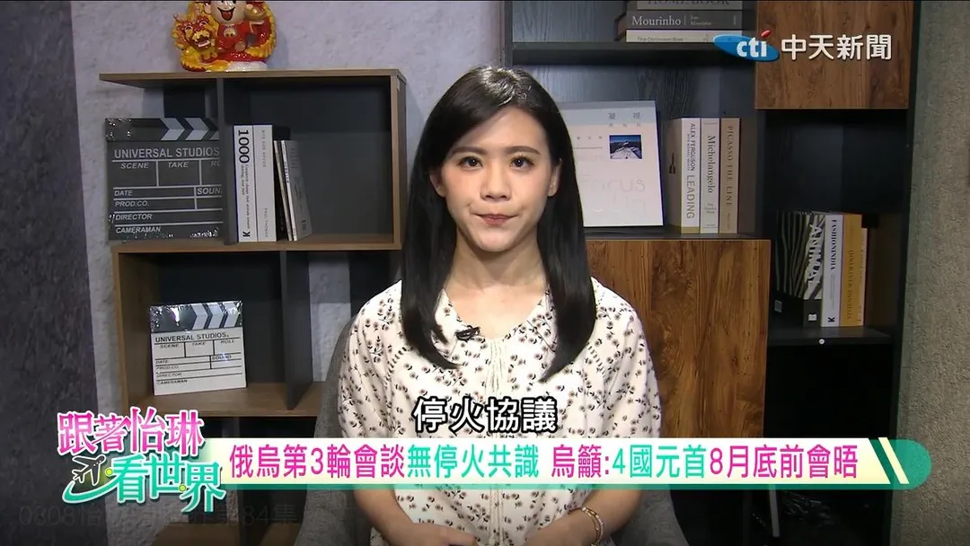 俄烏戰爭爆發將近三年半，停火談判進展有限。（圖／中天新聞）