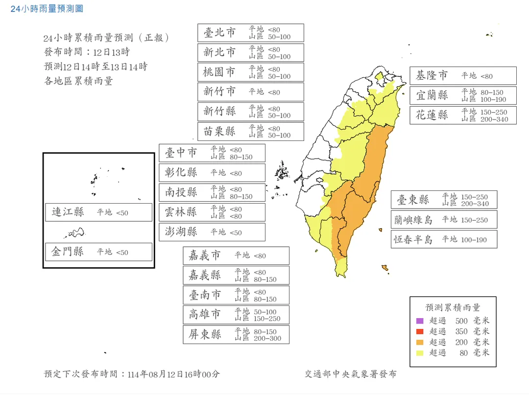 楊柳颱風24小時雨量預測圖。（圖／中央氣象署）