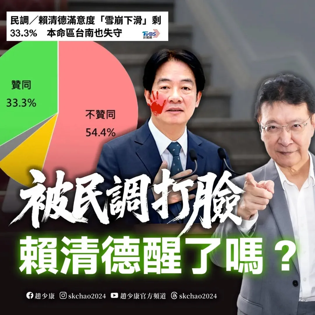 趙少康臉書發文直指被民意徹底反噬的賴清德。（圖／趙少康臉書）