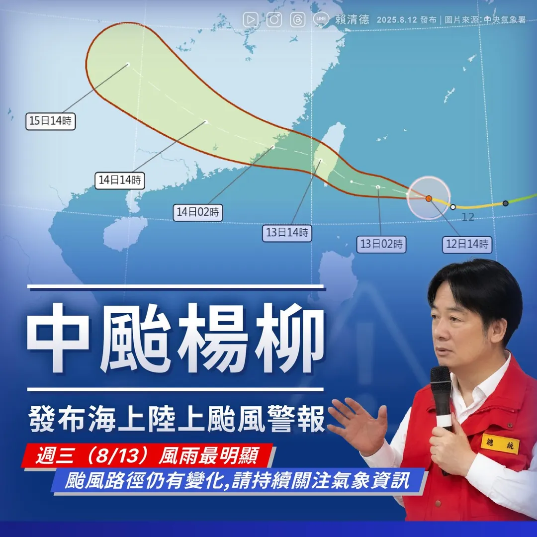 賴清德提醒民眾需要做好防颱準備。(圖/賴清德臉書)