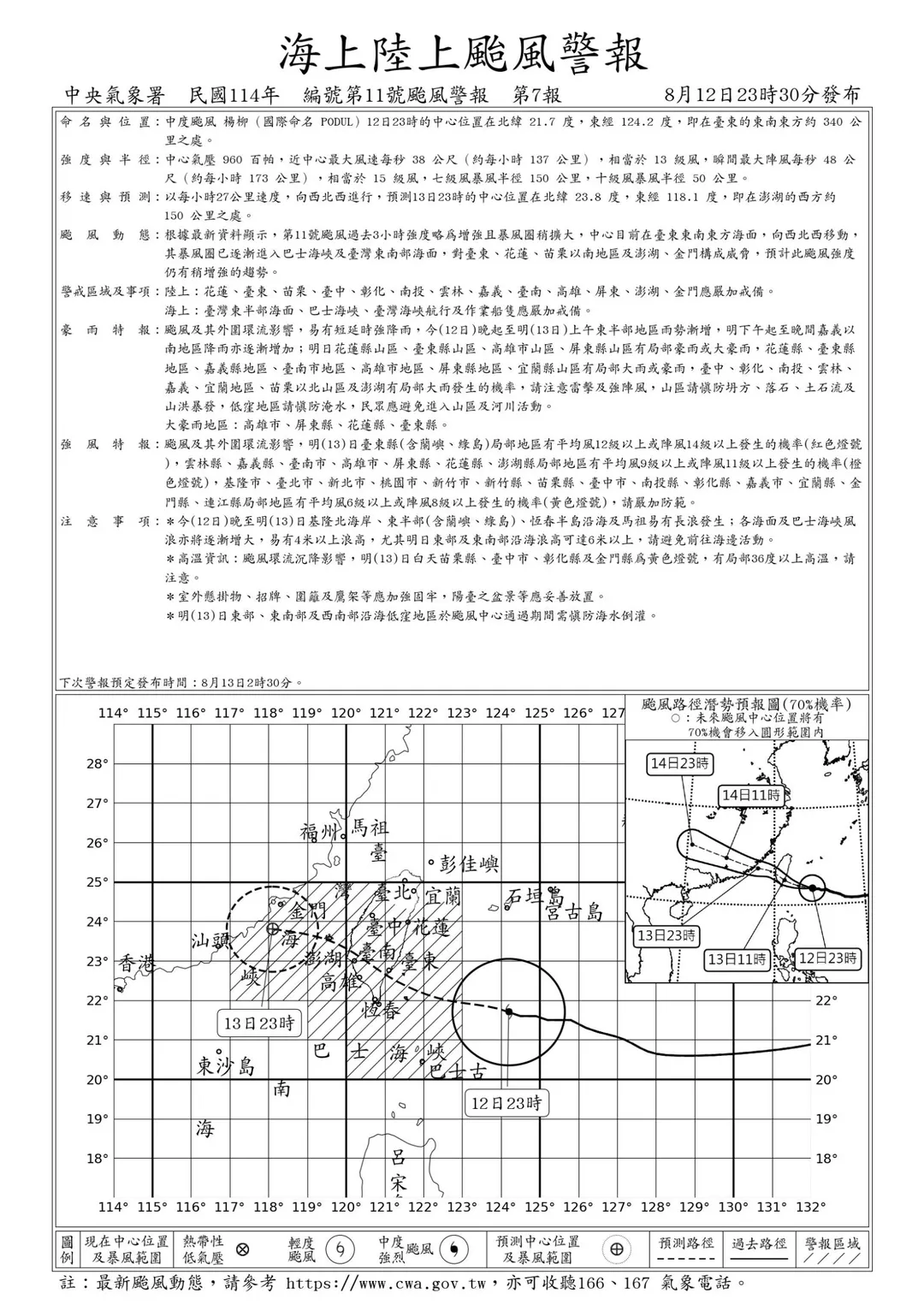 海上陸上颱風警報第7報。(圖/氣象署提供)