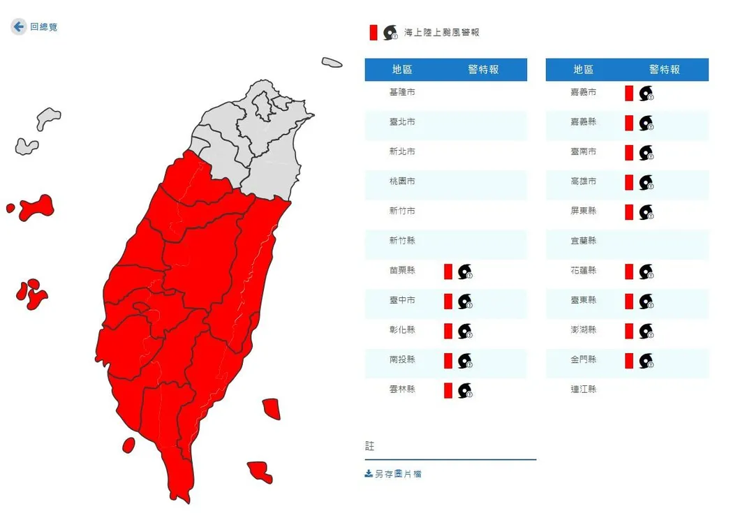 颱風警報範圍。(圖/翻攝氣象署官網)