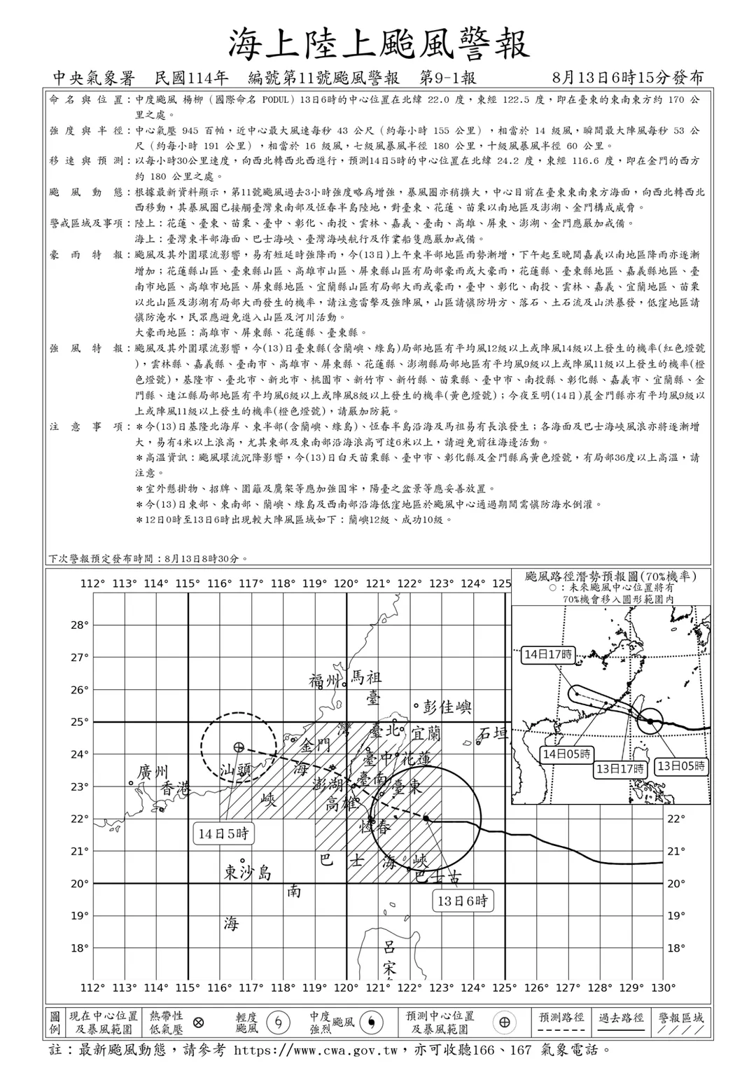 氣象署已針對14個縣市發布陸上警戒,包括花蓮、台東、苗栗、台中、彰化、南投、雲林、嘉義、台南、高雄、屏東、澎湖、金門等地區。(圖/氣象署提供)