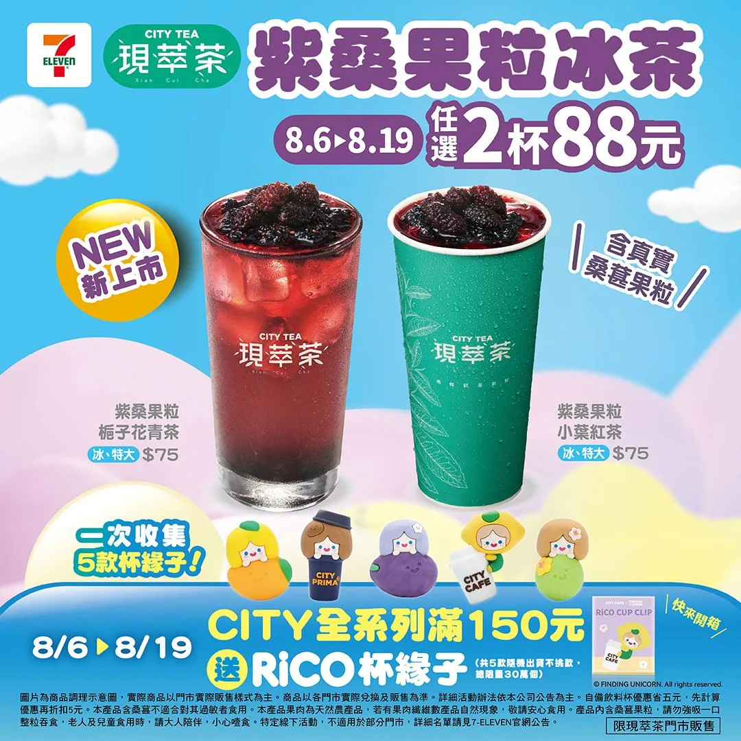 新品優惠。（圖／7-ELEVEN）