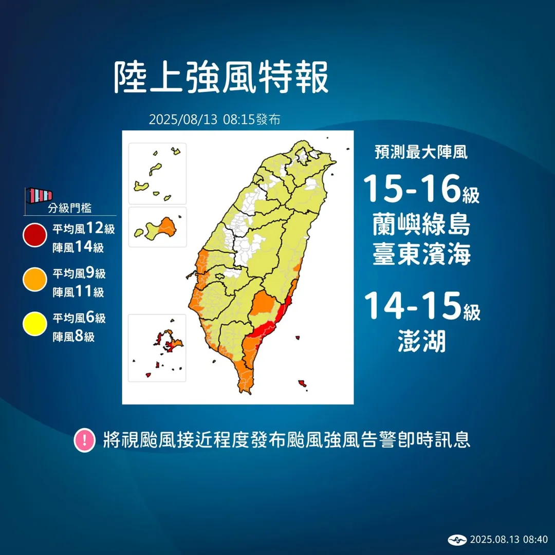 台東包括蘭嶼、綠島預測最大陣風15-16級,澎湖也可能出現14-15強風。(圖/中央氣象署)