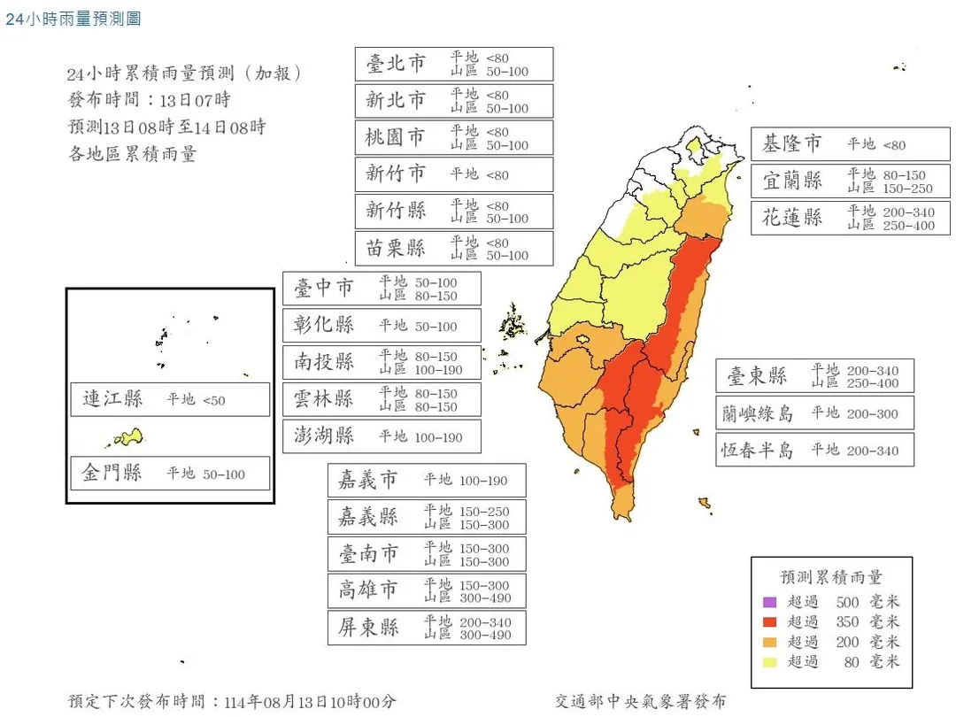 24小時累積雨量預測。(圖/中央氣象署)