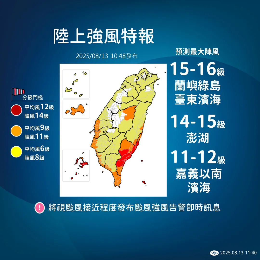 陸上強風特報。（圖／中央氣象署）