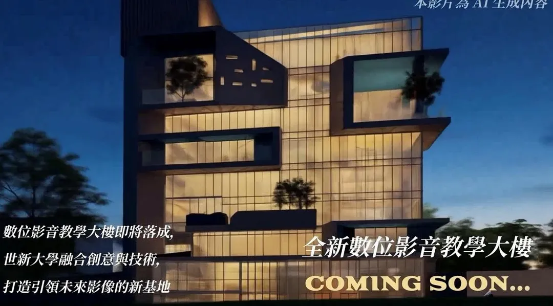 世新大學數位影音教學大樓逐步成形,渲染圖展現未來校園新亮點。(圖/翻攝自官方社群平台)