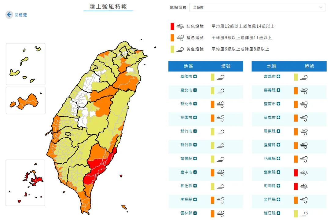 陸上強風特報。（圖／中央氣象署）