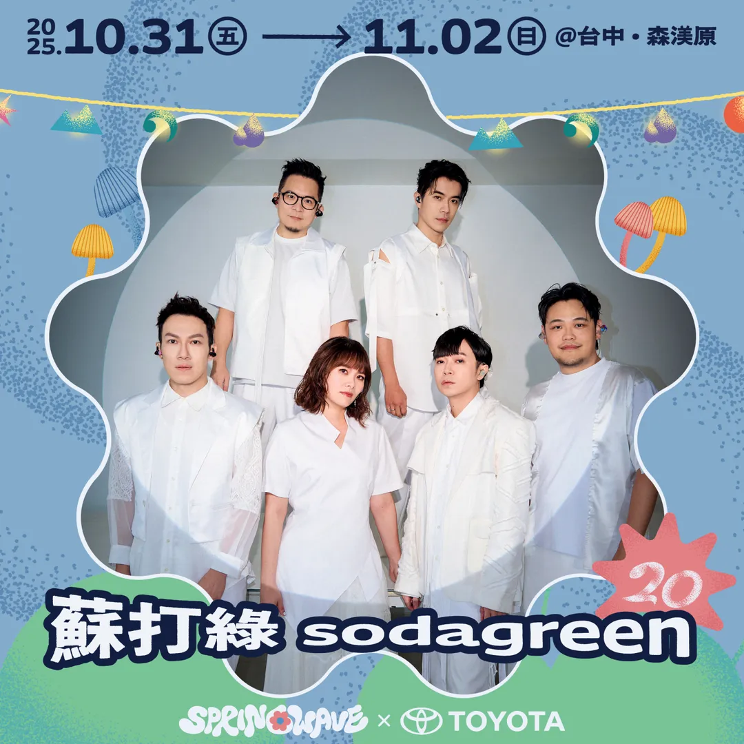 蘇打綠將重返春浪舞台。（圖／友善的狗提供）