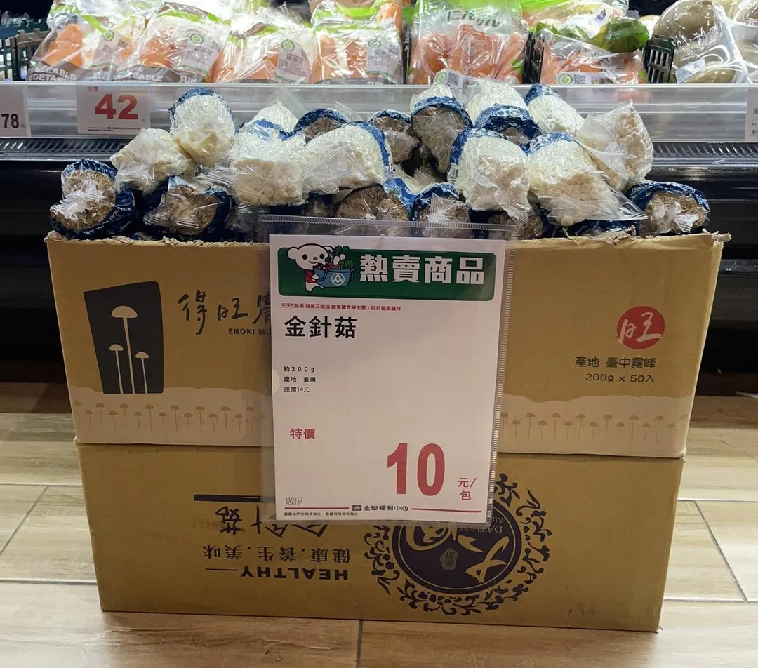 風雨災情造成菜價飆漲，但有民眾發現金針菇現在依然很便宜。（圖／翻攝自Facebook@我愛全聯-好物老實説）