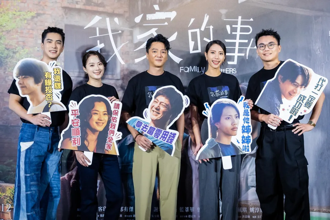 劇情長片《我家的事》13日舉行試片記者會。（圖／牽猴子 提供）