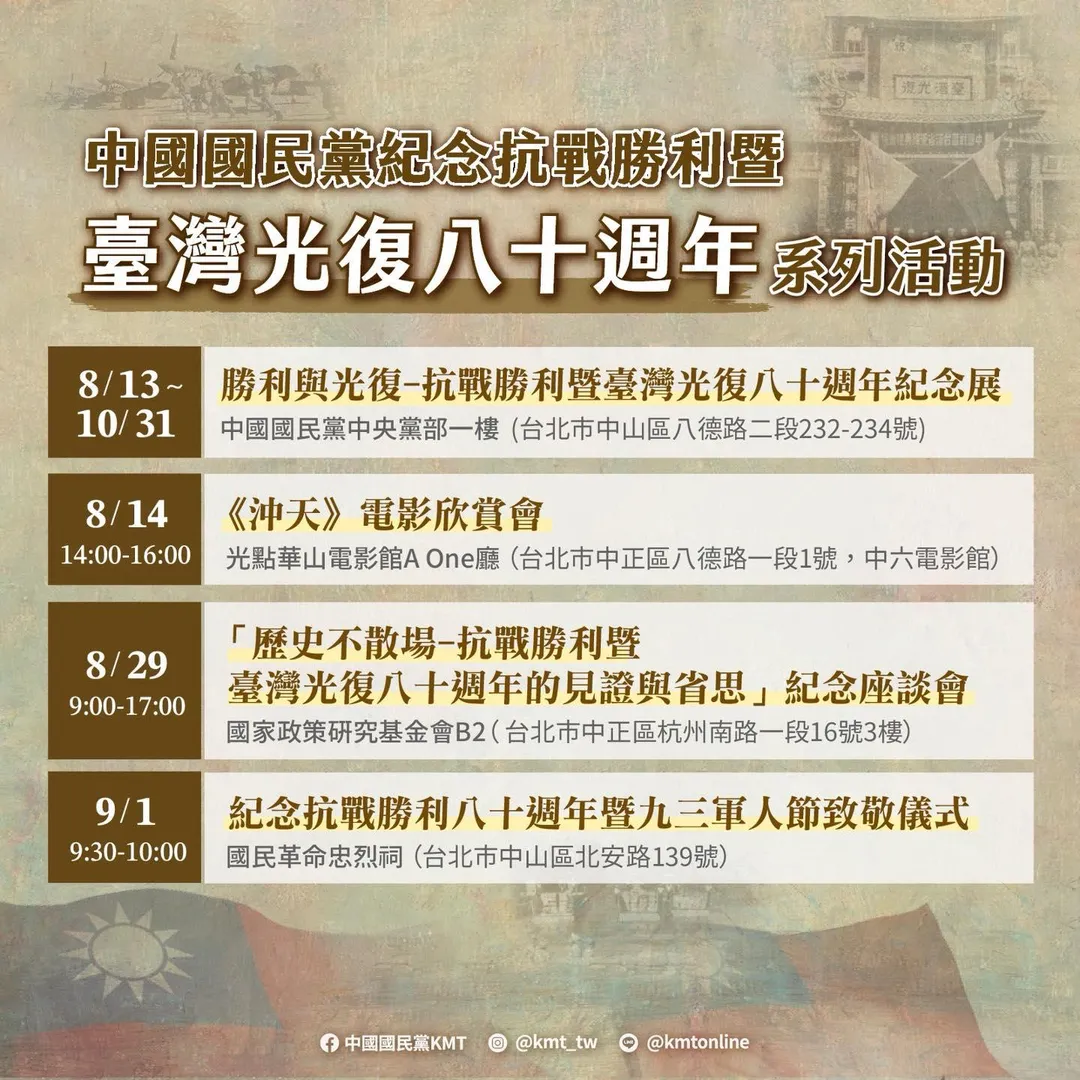 (圖/截自國民黨臉書)