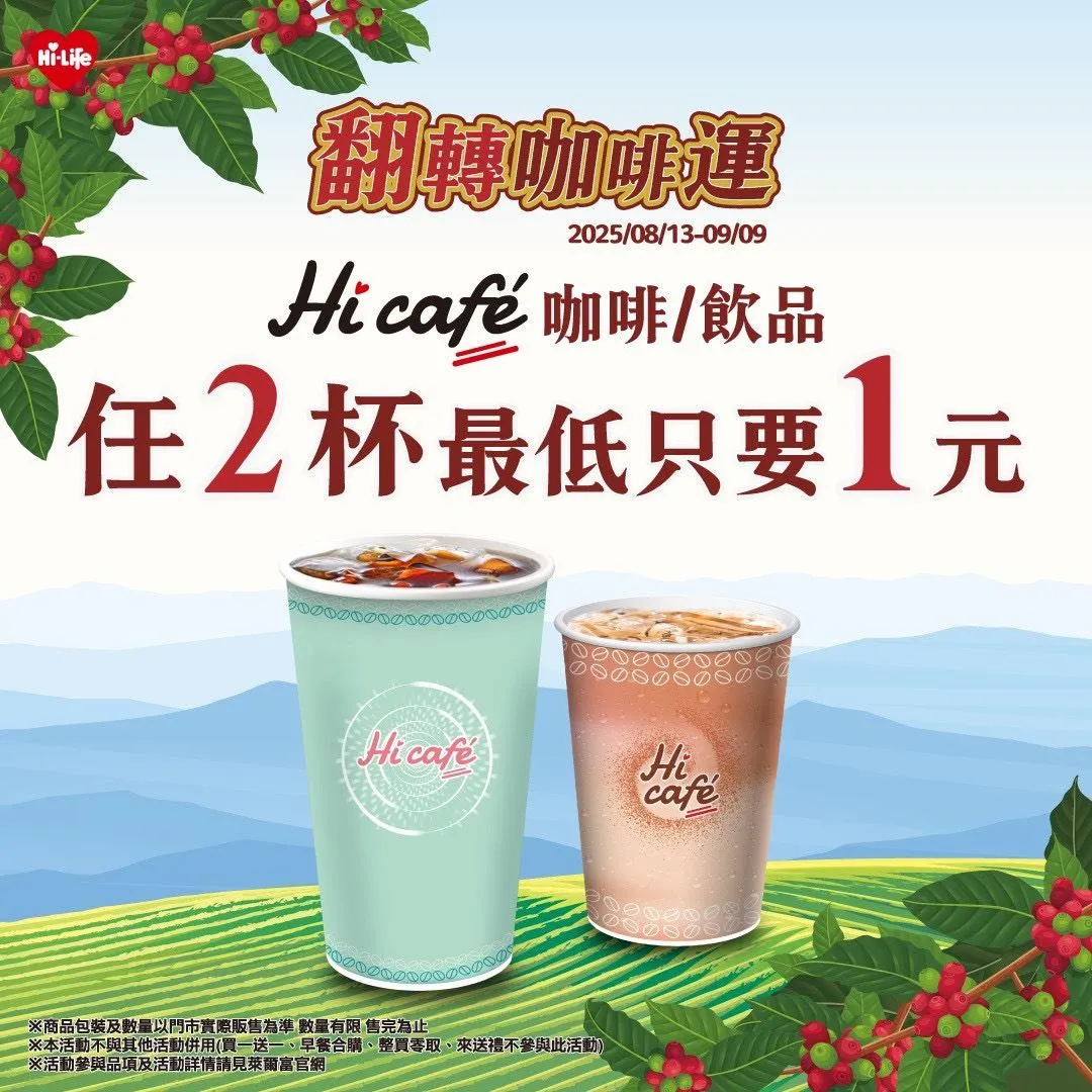咖啡抽抽樂活動。（圖／萊爾富提供）