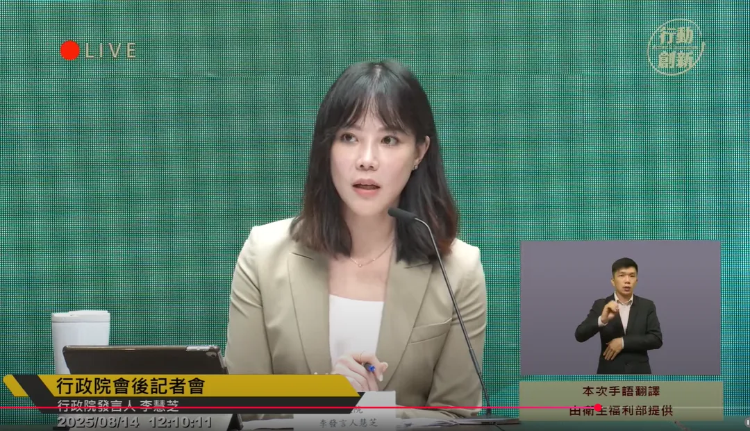 行政院發言人李慧芝。（圖／翻攝行政院YT）