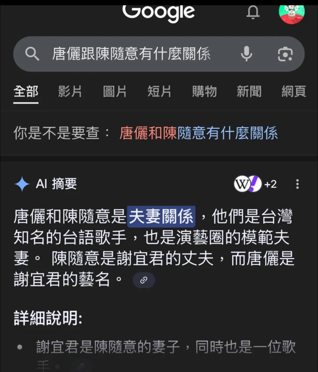 AI搜尋結果誤植，讓陳隨意意外偷吃。（圖／翻攝自陳隨意臉書）