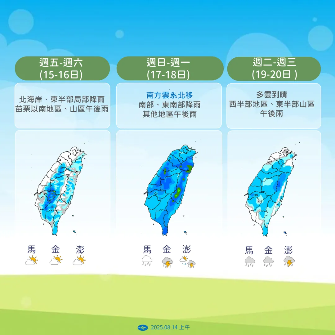本週末南方雲系北移，全台略有雨勢，其他時間偏晴朗炎熱。（圖／中央氣象署提供）