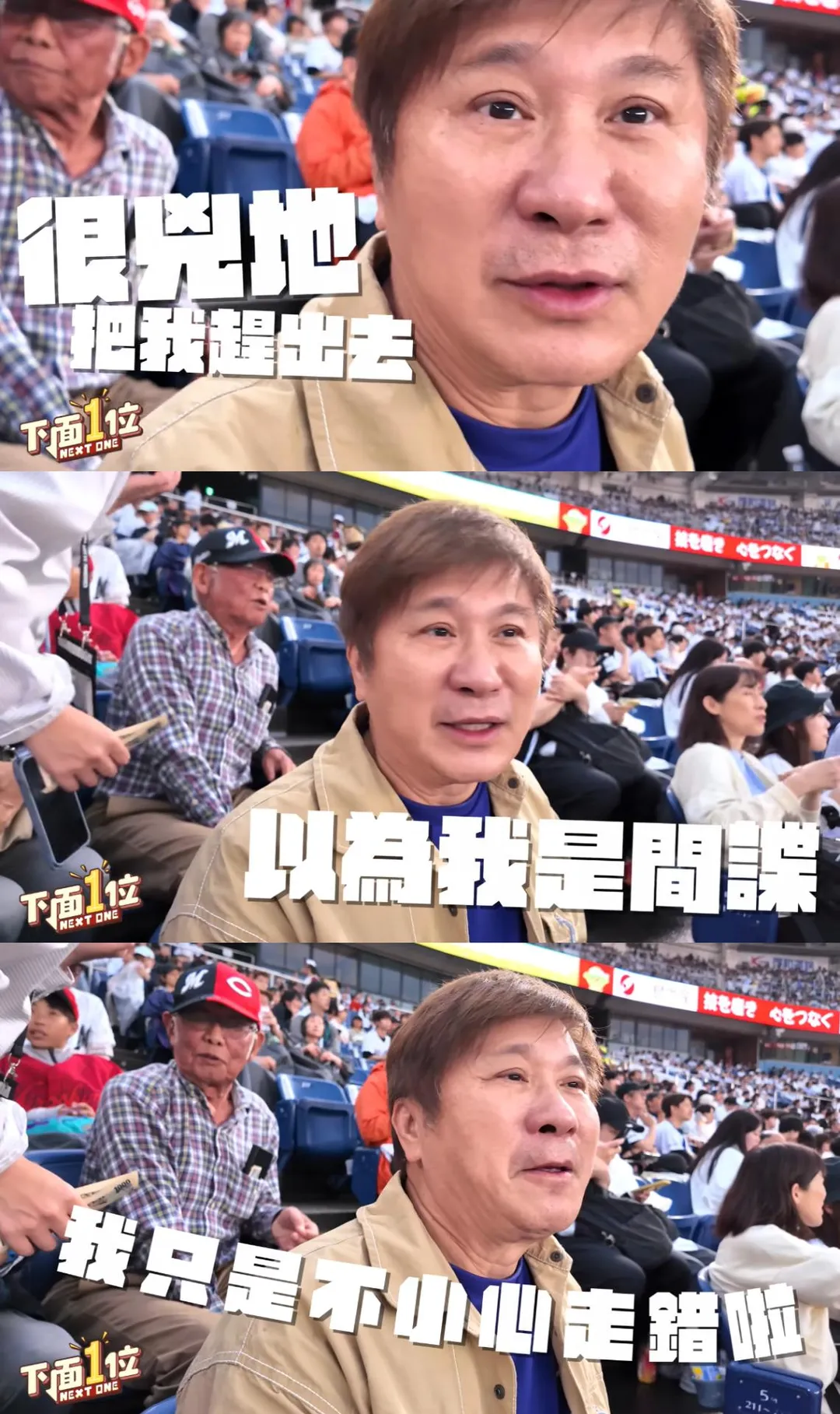 胡瓜透露曾在日本看球賽時，誤入敵隊應援區而被當「間諜」。（圖／翻攝自《下面一位》YouTube）