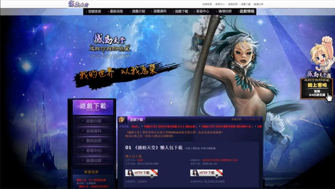 遊戲「天堂」私服營運15年削50億。（圖／翻攝畫面）