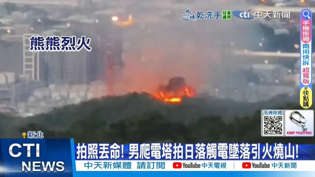 樹林大同山火燒山。(圖/中天新聞)