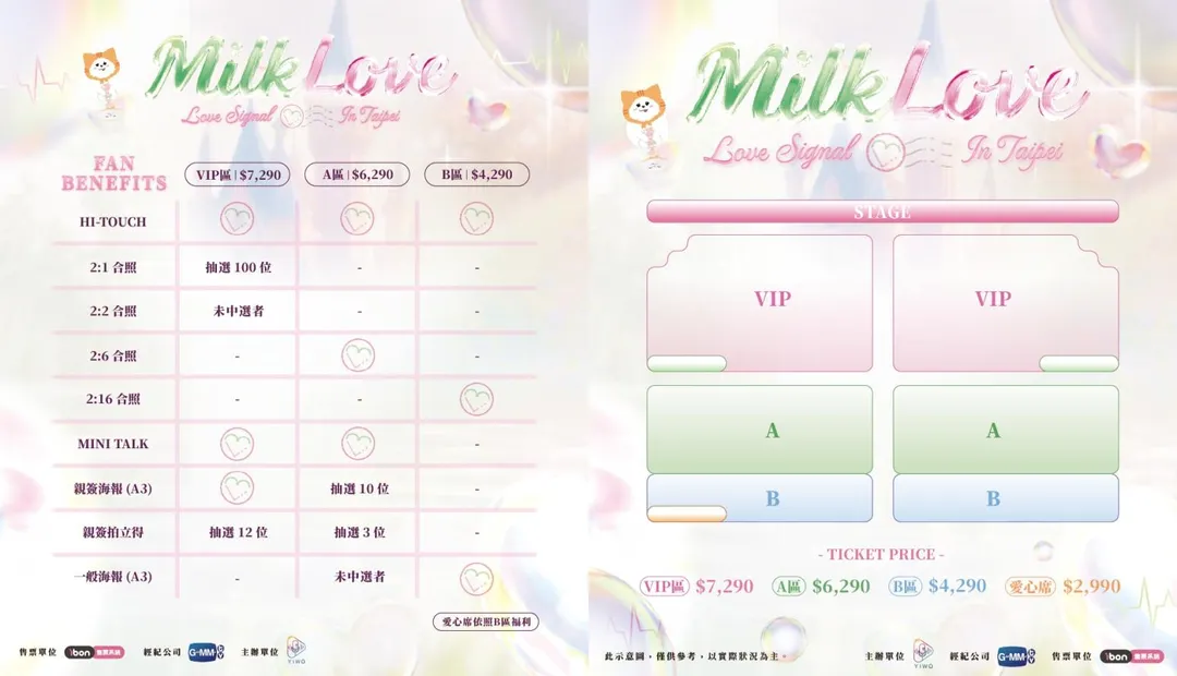 MilkLove&nbsp;台北見面會的座位圖與福利圖。(圖／YIWO、GMMTV提供)