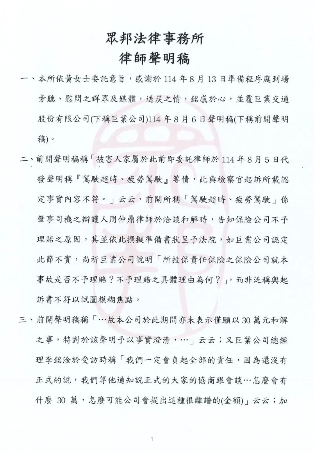 律師劉建志發布聲明。(圖/翻攝自劉建志臉書,下同)