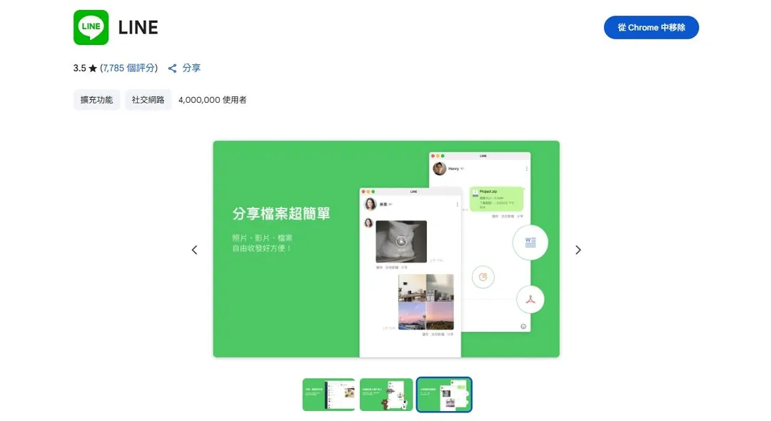 LINE官方說明，此次延後終止時程的決定，主要是重視台灣用戶需求所做出的調整。（圖／LINE）