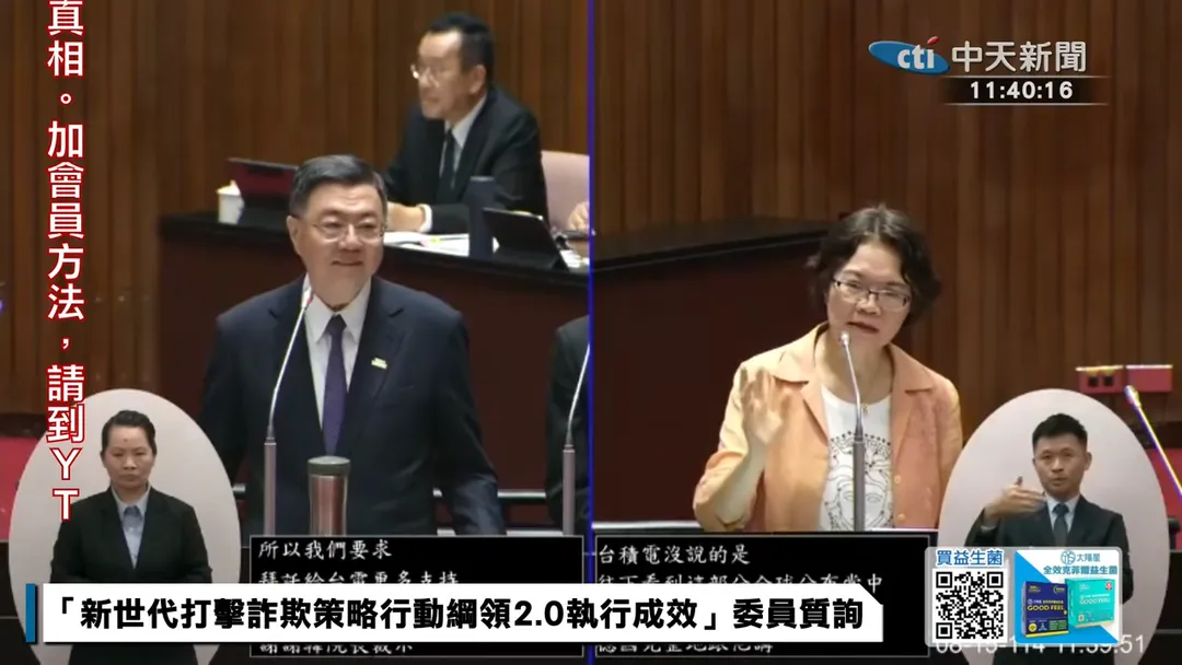 民眾黨立委劉書彬在質詢打詐成效時檢討能源政策。(圖/中天新聞)