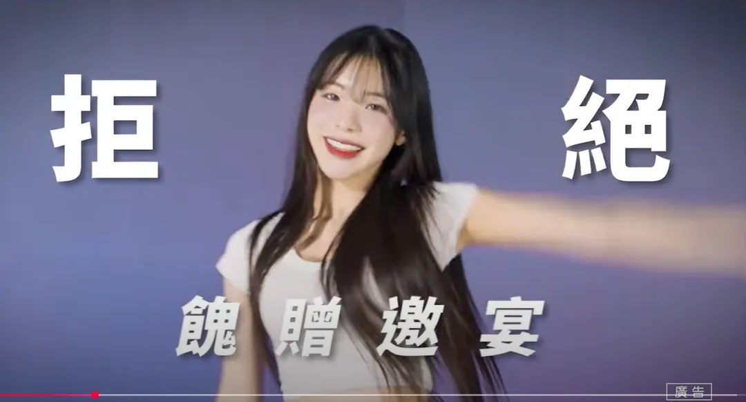 北市府政風處找來李多慧拍片。（圖／翻攝台北市政府政風處YT）