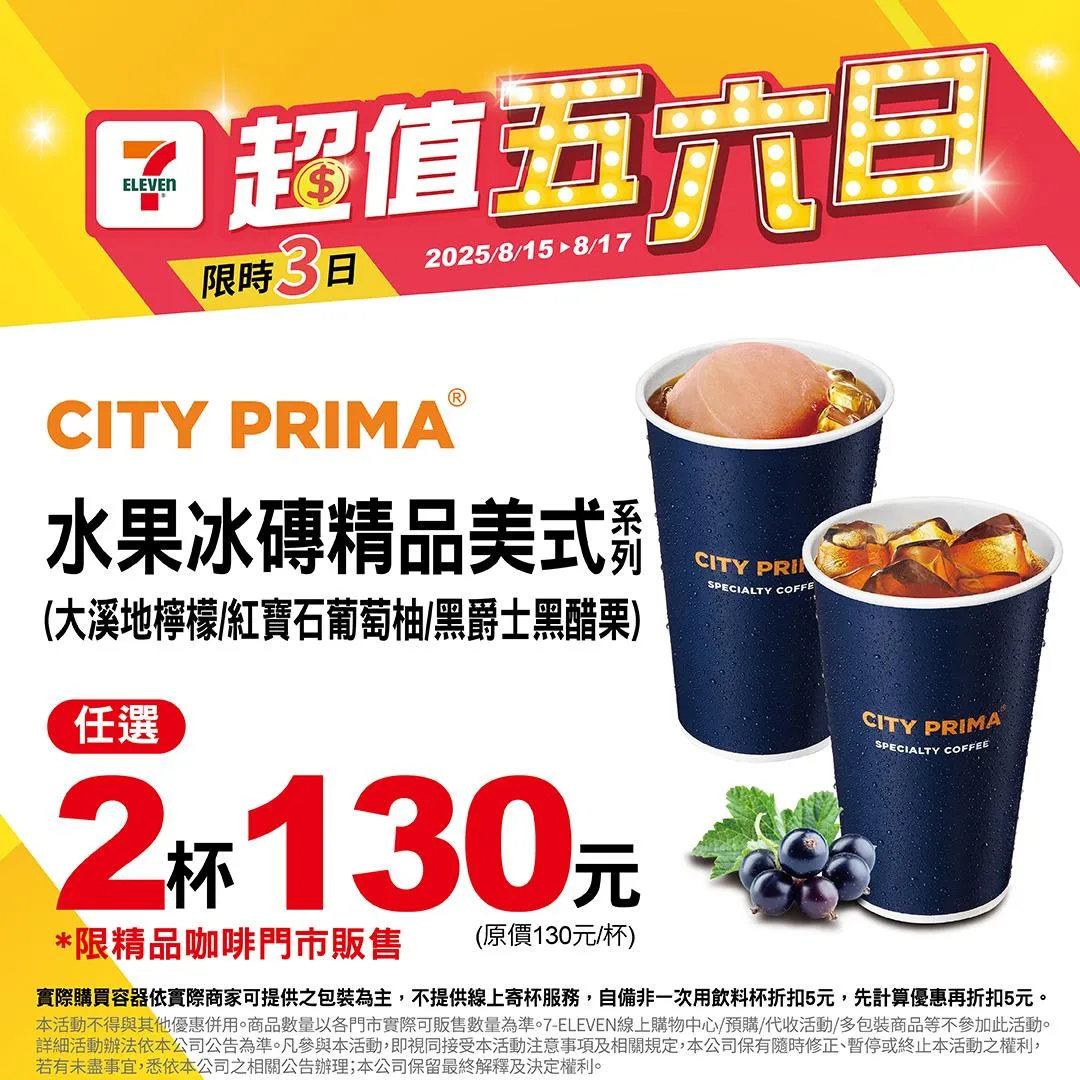 咖啡優惠。(圖/7-ELEVEN)