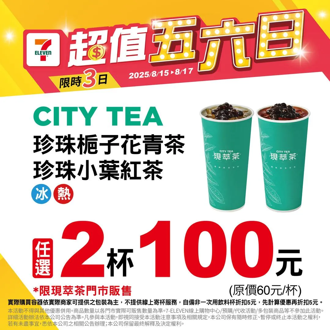 週末優惠。(圖/7-ELEVEN)