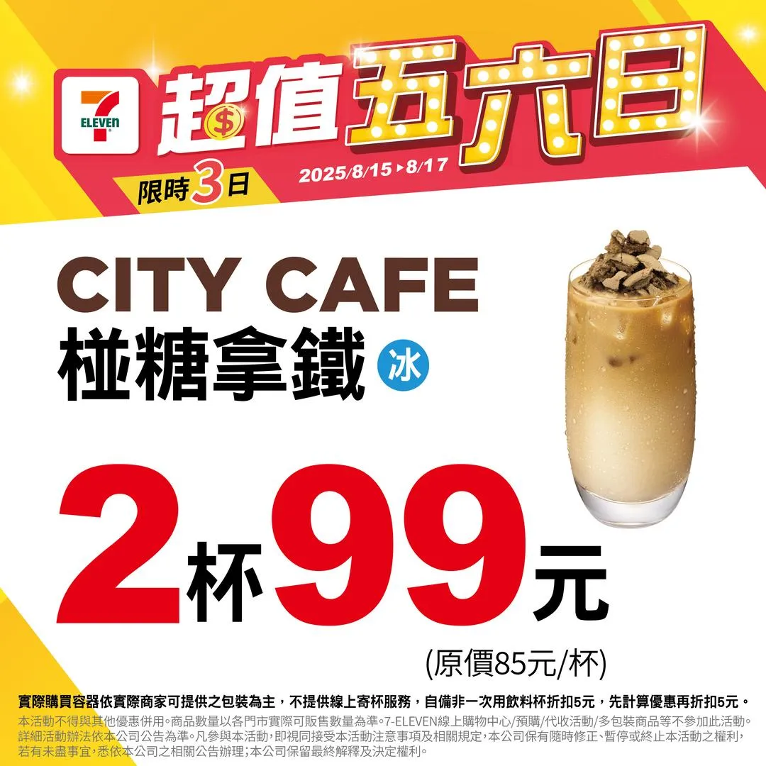 咖啡優惠。(圖/7-ELEVEN)