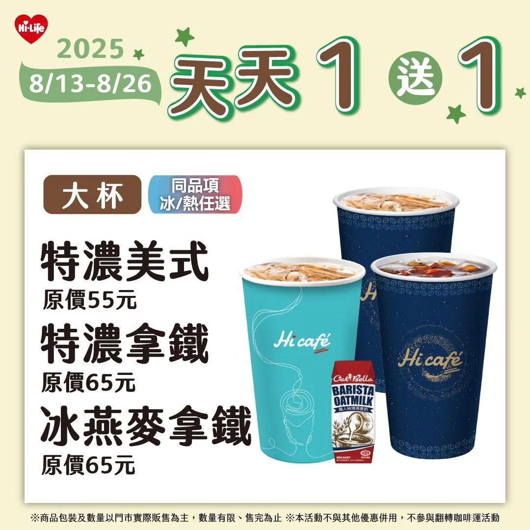咖啡買一送一。（圖／萊爾富提供）