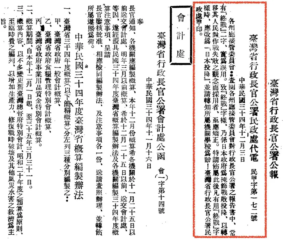 1945年12月3日台灣省行政長官公署公報。（取自張若彤臉書）