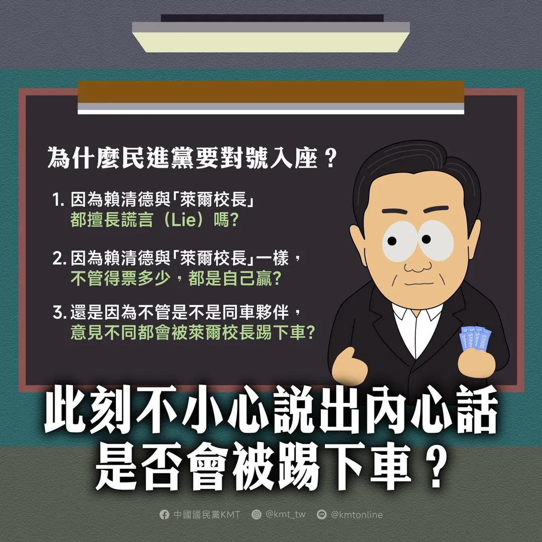 (圖/截自國民黨臉書)