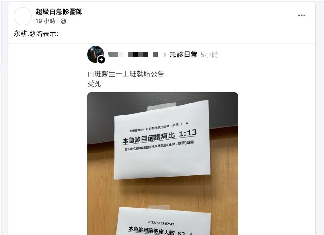 醫院爆急診護病比1:13。（圖／Facebook／超級白急診醫師）