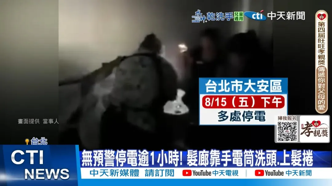 台北市大安區15日下午發生大規模無預警停電事件。(圖/中天新聞)