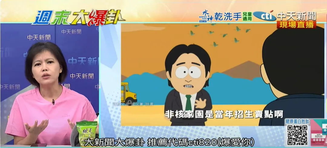 游淑慧16日上《週末大爆卦》。（圖／中天新聞）