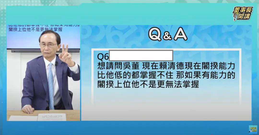 吳子嘉回應網友提問。（圖取自董事長開講YT）