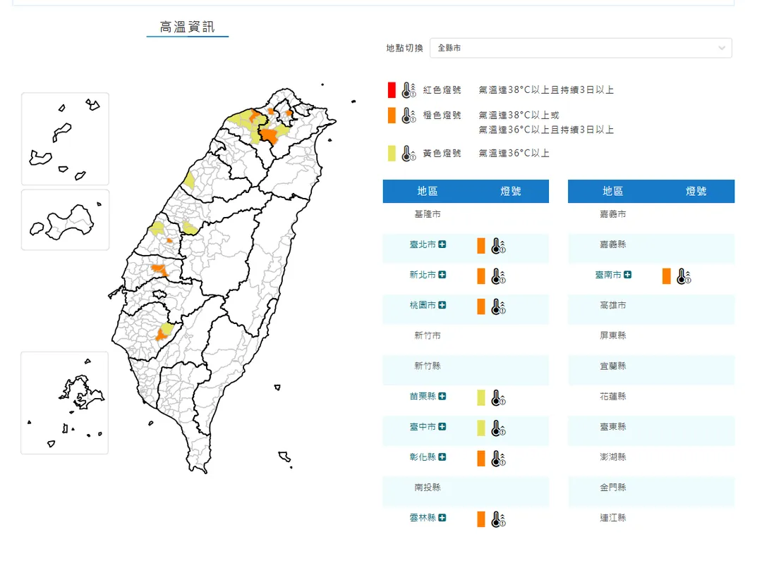 8縣市高溫警報。（圖／中央氣象署）