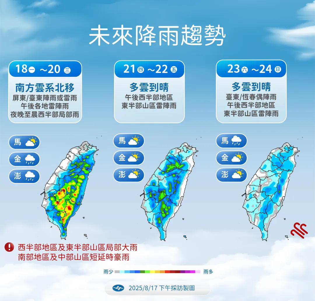 南方雲系下週起往北移動，各地陸續有降雨狀況，午後也要留意雷雨發生。（圖／中央氣象署提供）
