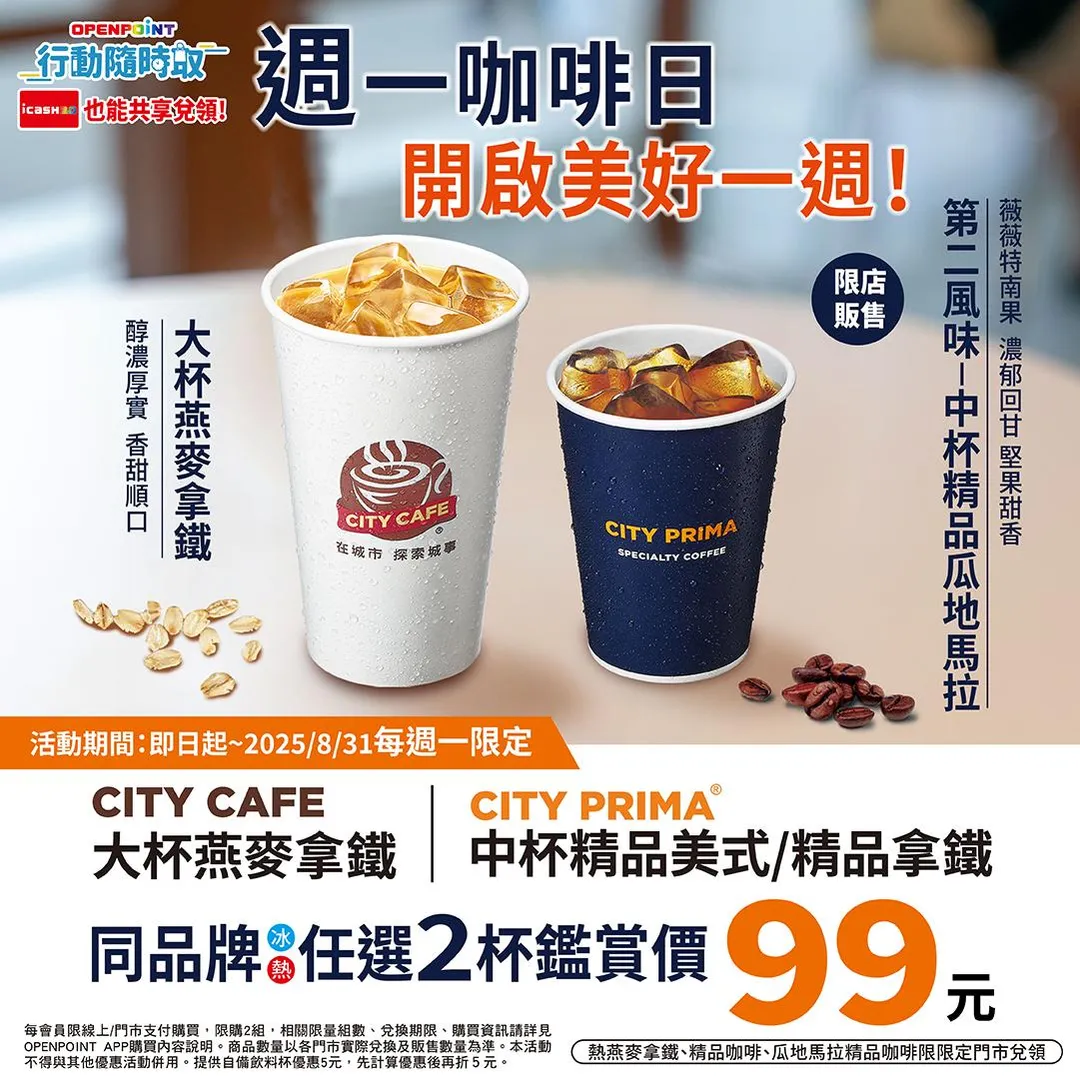 週一咖啡日優惠。（圖／7-ELEVEN）