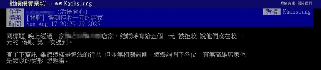 消費者對此感到不滿，在網路上給予一星負評，並詢問是否有其他店家也有類似情況。（圖／翻攝自PTT）