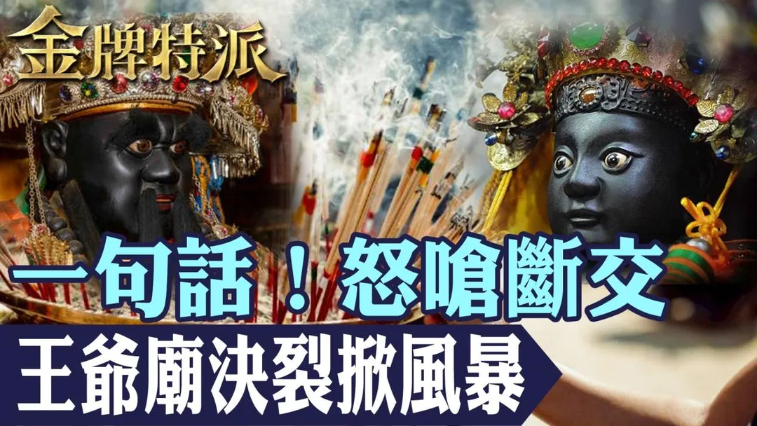 台南兩大百年宮廟「普濟殿」與「西羅殿」爆發罕見斷交風波。（圖／金牌特派）