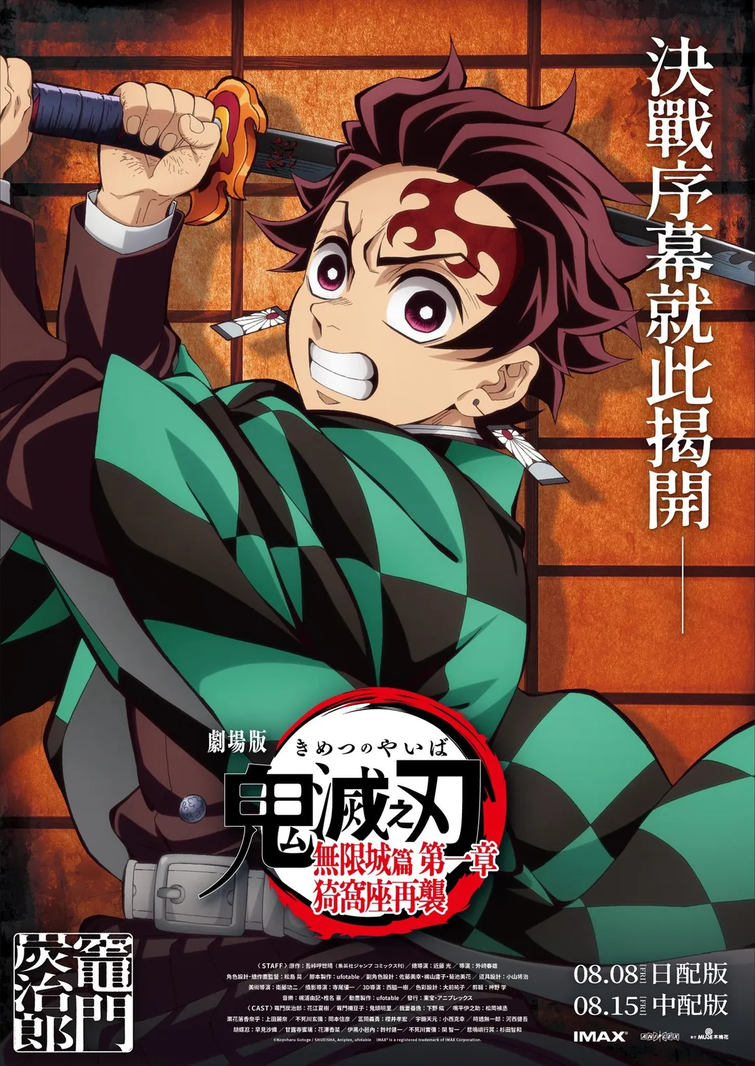 電影《劇場版「鬼滅之刃」無限城篇 第一章 猗窩座再襲》寫下新紀錄。（圖／翻攝Muse木棉花 臉書）