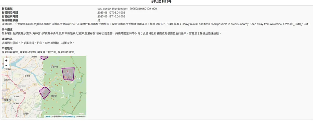 氣象署發布的災防告警指出，屏東山區已觀測到局部地區出現強降雨現象。（圖／氣象署）