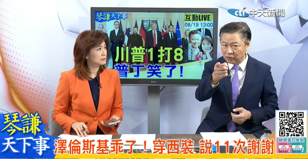 針對川普與澤倫斯基的雙邊會晤,賴岳謙直言:「11次感謝換不來一顆子彈,烏克蘭淪為外交表演道具。」(圖/中天新聞)
