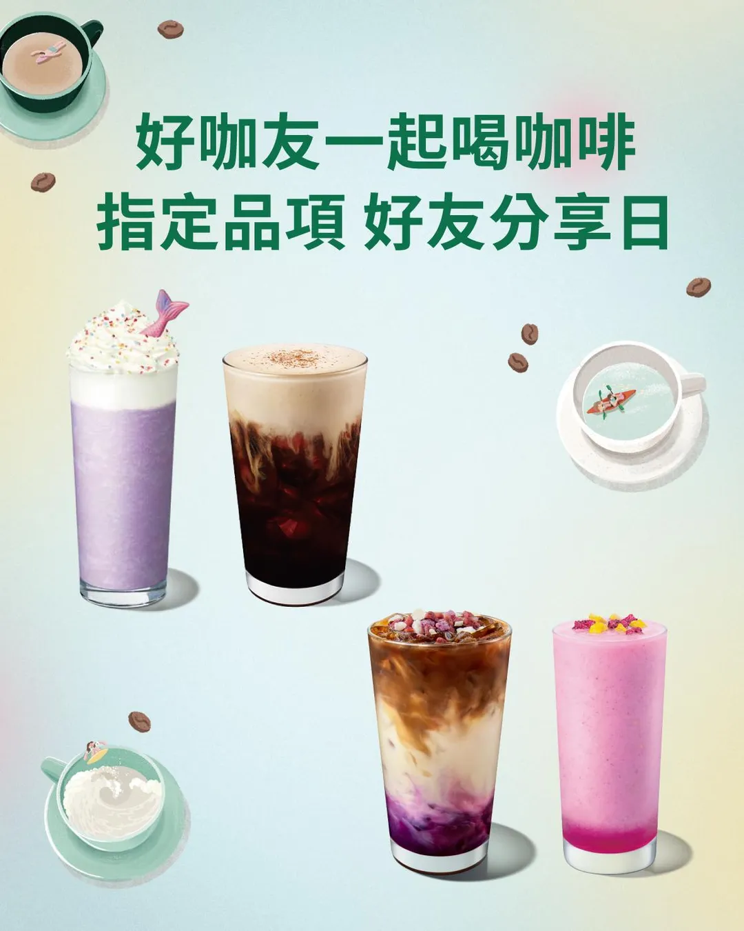 星巴克優惠。（圖／星巴克咖啡同好會(Starbucks Coffee)）