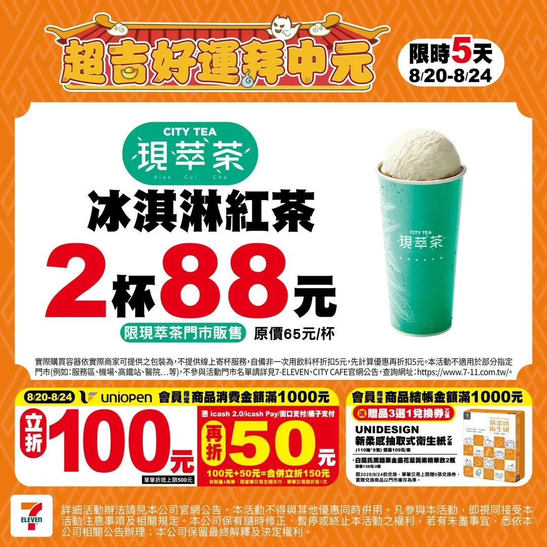 飲品優惠。（圖／7-ELEVEN）
